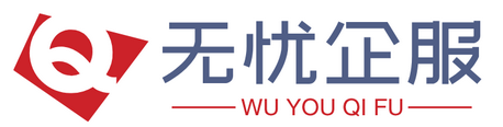 海外 - 无忧企服